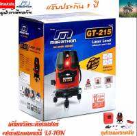 เครื่องวัดระดับ เลเซอร์ MARATHON ( สีแดง ) พร้อมขาตั้ง #ชาร์จเเบตเตอรี่ LI-ION ได้ ( สินค้า จากผู้นำเข้า MAKITA #รับประกันศูนย์ 1 ปี )