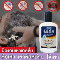 【สําหรับเด็ก】fulekang แชมพูกำจัดเหา 120ml กำจัด หมัดหัว เหา หมัดร่างกาย ไข่หมัด ป้องกันเหาจากการงอกใหม่ แชมพูฆ่าเหา แชมพูขจัดเหา แชมพุกำจัดเหา  แชมพูเหา