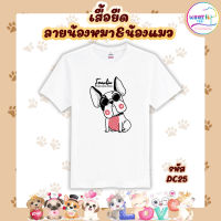 เสื้อยืดลายหมาแมว น้องหมาน้องแมว ทาสหมาทาสแมว