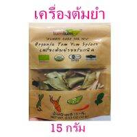 เครื่องต้มยำ เครื่องต้มยำออร์แกนิค Organic Tom Yum Spices เครื่องต้มยำเชียงใหม่ 3 ซอง