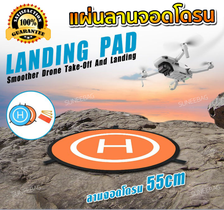 landing-pad-drone-take-off-and-landing-แผ่นลานจอดโดรน-แผ่นจอดโดรน-ลานจอดโดรน-ของแท้100