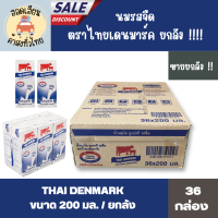 ?นมวัวแดง รสจืด 200 มล.?นมกล่อง  นมไทยเดนมาร์ค ยูเอชที ยกลัง 36 กล่อง ❗️ลดราคาพิเศษ
