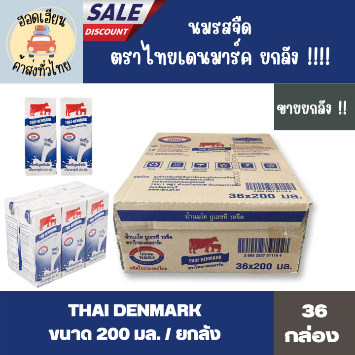 นมวัวแดง-รสจืด-200-มล-นมกล่อง-นมไทยเดนมาร์ค-ยูเอชที-ยกลัง-36-กล่อง-ลดราคาพิเศษ