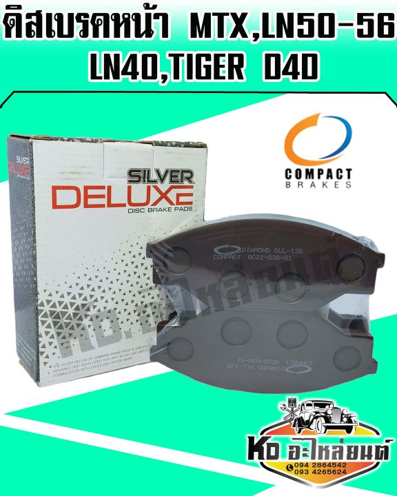 compact-brakes-diamond-ผ้าเบรคหน้า-toyota-mtx-ln50-56-ln40-tiger-d4d-dll-135