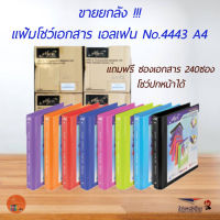 เอลเฟ่น 4443 VB แฟ้มโชว์เอกสาร แฟ้ม 3 ห่วง แถมไส้แฟ้ม 240 ซอง สอดปกได้ A4 ยกลัง