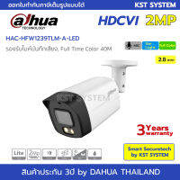 HAC-HFW1239TLM-A-LED (2.8mm) กล้องวงจรปิด Dahua Full Color HDCVI 2MP (ไมค์)