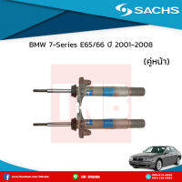 โช๊คอัพหน้า 1 คู่ bmw 7-series e65/66 ปี 2001-2008  บีเอ็มดับเบิ้ลยู ซีรี่ย์7 อี38 /ซ๊าค sachs โช๊คแท้ติดรถยุโรป มีบริการเก็บเงินปลายทาง!!! (2ต้น)