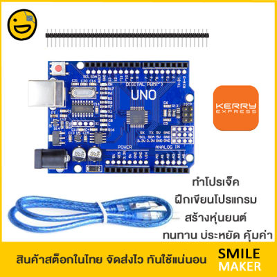 Arduino UNO R3 ATmega328 SMD CH340 อาดูโน่ อาดุยโน รุ่นประหยัด พร้อมสาย USB