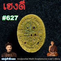 ยี่กอฮง พ่อปู่เจ้า เทพเจ้าโชคลาภเสียงโชค รุ่นเฮงดี เนื้อเกสร ฝังพลอย ● ลป.อุดมทรัพย์  ● วัดเวฬุวัน ● ปี64  สวยมาก พร้อมโค๊ด 627