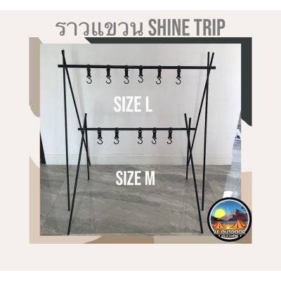 shine trip เสาแขวนอลูมิเนียมสำหรับแขวนของ