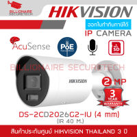 HIKVISION DS-2CD2026G2-IU (4 mm.) กล้องวงจรปิดระบบ IP 2 ล้านพิกเซล POE มีไมค์ในตัว ACCUSENSE ไม่ใช่กล้อง WIFI BY BILLIONAIRE SECURETECH