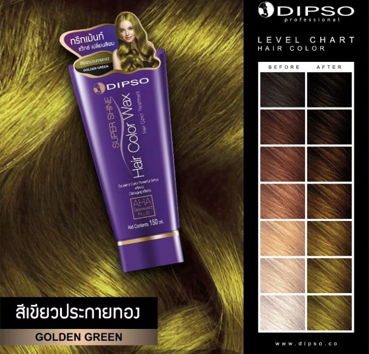 dipso-super-shine-hair-color-wax-แว๊กซ์เปลี่ยนสีผมดิ๊พโซ่-สีเขียวประกายทอง-ทรีทเม้นท์แว็กซ์เปลี่ยนสีผม-150-ml