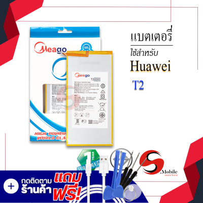 แบตเตอรี่ Huawei Media Pad / T2 / T2 7.0 / T2 TAB 7 / T3 / HB3080G1EBW แบตเตอรี่ แบต แบตมือถือ แบตโทรศัพท์ แบตเตอรี่โทรศัพท์ สินค้ารับประกัน 1ปี