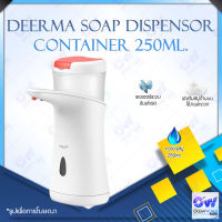 Deerma XS100 Soap Dispenser 250ML Container เครื่องล้างมืออัตโนมัติ เครื่องจ่ายสบู่เหลวอัตโนมัติ เครื่องปล่อยเจล เครื่องล้างมือ