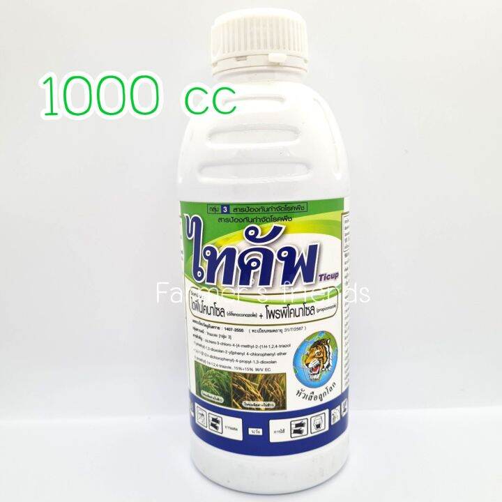 ไทคัพ-สารไดฟิโคนาโซล-โพรพิโคนาโซล-difenoconazole-propiconazole-500-และ-1000cc