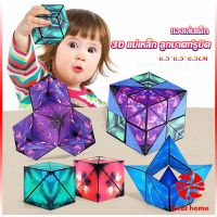 LOCAL HOME รูบิค รูบิค Magnetic Magic Cube รูบิคแม่เหล็ก 3 มิติ ต่อได้หลายรูปทรง Rubiks Cubes
