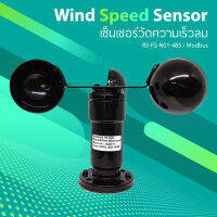 Wind Speed Sensor เซ็นเซอร์วัดความเร็วลม RS-FS-N01 Modbus-RTU (RS-485)