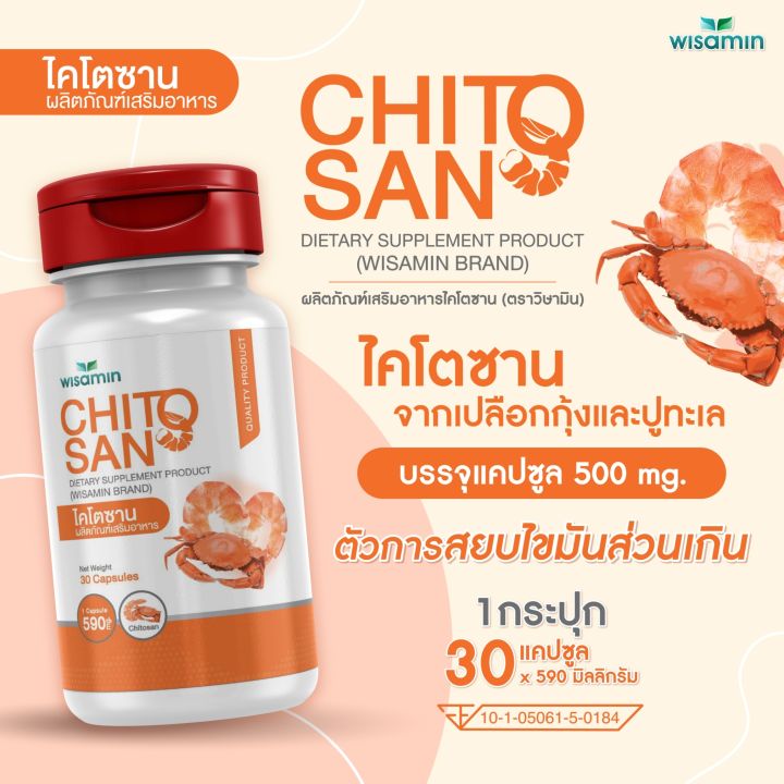 ผลิตภัณฑ์เสริมอาหารไคโตซาน-500-mg-chitosan-บรรจุแคปซูล-ตราวิษามิน-จำนวน-1-ขวด-30-แคปซูล