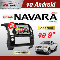 จอAndriod Nissan Navara ตัวแรก ปี06-12 Wifi เวอร์ชั่น12 หน้าจอขนาด9นิ้ว เครื่องเสียงรถยนต์ จอติดรถยน แอนดรอย