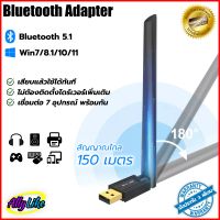 บลูทูธ 5.1 รับ-ส่งสัญญาณ 150m สำหรับ PC/Notebook Win 7/8.1/10/11 เชื่อมต่อเสถียร ใช้กับหูฟัง ลำโพง เมาส์ คีย์บอร์ด เครื่องพิมพ์ จอยเกมส์ มือถือ ally like 2023