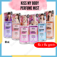 Kiss Perfume Body Mist มาลิสสา คิส ไวท์เทนนิ่ง เพอร์ฟูม บอดี้ มิสต์ น้ำหอมมาลิสสา น้ำหอมน่ารัก น้ำหอมสดชื่น น้ำหอม กลิ่น หวาน 1ชิ้น 88ml.