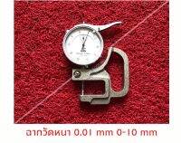 ฉากวัดหนา ขนาด  0.01 mm - 0.10 mm ** มีของพร้อมส่งเลย**