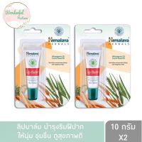 (แพ็ค 2 หลอด)Himalaya Since 1930 Lip Balm 10 g.หิมาลายา ซินซ์ 1930 ลิปบาล์ม 10 กรัม ผลิตภัณฑ์บำรุงริมฝีปาก   ลิปบาล์ม