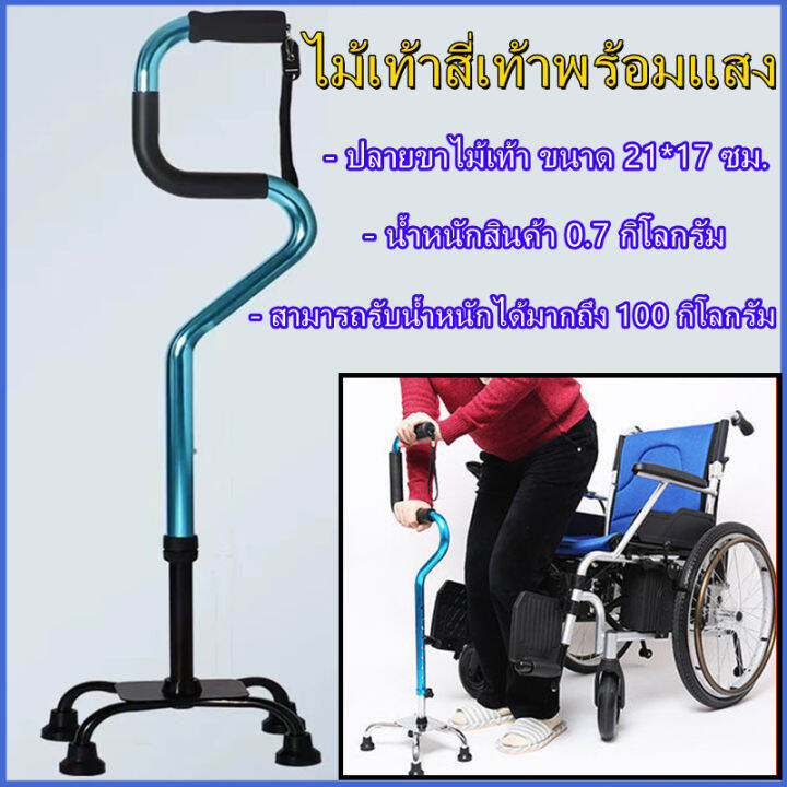 ไม้เท้า-4-ขา-รุ่นที่ยึดจับ-2-ขั้น-ช่วยพยุงในการลุกนั่ง-2-step-aluminum-quad-cane-หัวโค้ง-ไม้เท้าช่วยพยุงเดิน-ไม้เท้าผู้สูงอายุส่งสินค้าจากกทม