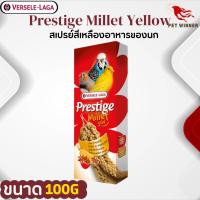 Prestige Millet Yellow มิลเลตสเปรย์เหลือง อาหารนก 100g