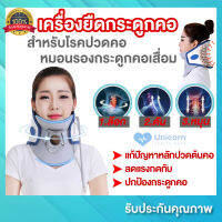 เครื่องยืดกระดูกคอ Cervical correction เครื่องดึงคอ สำหรับโรค ปวดคอ หมอนรองกระดูกคอเสื่อม