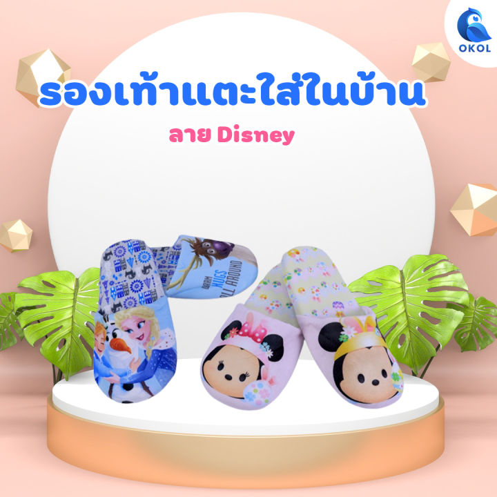 รองเท้าใส่ในบ้านdisney-ลายการ์ตูน-รองเท้าแตะใส่ในบ้าน-รองเท้าลำลองใส่ในบ้าน-รองเท้าแตะใส่ในบ้าน