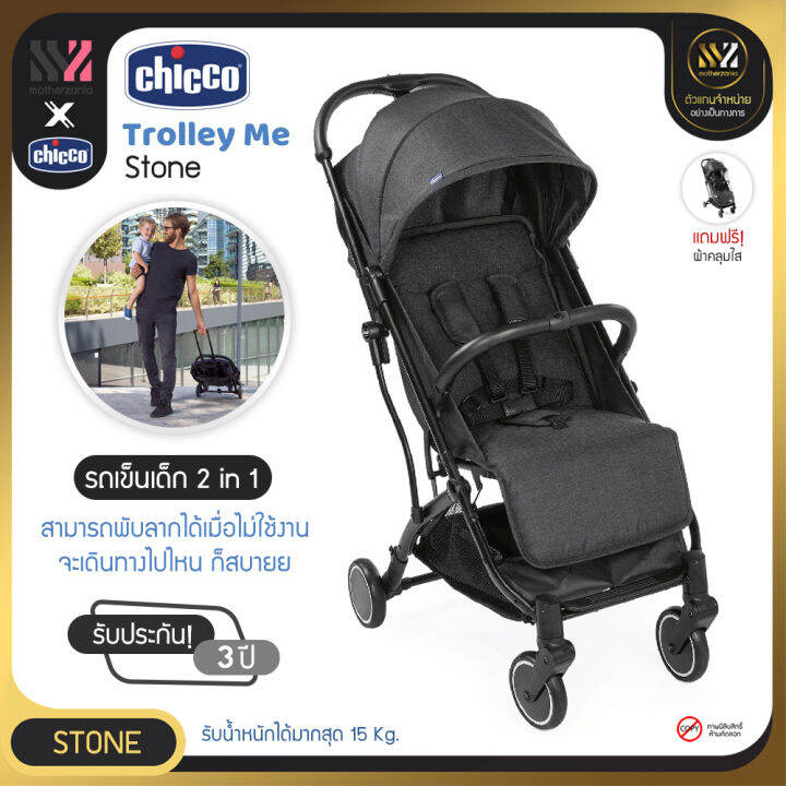 พร้อมส่ง-รถเข็นเด็ก-chicco-me-มีที่ลากเหมือนกระเป๋าเดินทาง-แถมฟรี-ผ้าคลุมกันฝนและฝุ่น-แข็งแรง-เก็บได้ด้วยมือเดียว-รถเข็นเด็กพกพา