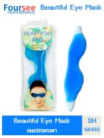 เจลประคบตา BEAUTIFUL MINI EYE MASK SH68493