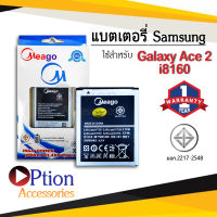 แบตเตอรี่ Samsung Ace 2 / Galaxy Ace2 / Duos2 / i8160 / i8190 / S7582 / S7562 แบตเตอรี่ แบต แบตเตอรี่ แบตโทรศัพท์ แบตเตอรี่โทรศัพท์ แบตแท้ 100% มีปร