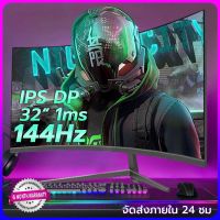 จอเกมส์144HZ จอคอมพิวเตอร์ รับประกัน 1ปี จอคอม 17-27 นิ้ว 75 HZ จอเกมมิ่ง จอมอนิเตอร์ LED 4k จอมอนิเตอร์ VGA HDMI gaming monitor