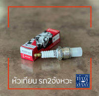 หัวเทียน เด็นโซ่ RC100/110 สำหรับซูซูกิ 2จังหวะ ทุกรุ่น Denso W22FP-US Spark Plug