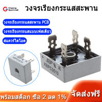 วงจรเรียงกระแสสะพาน SEP KBPC3510 35A 1000V เฟสเดียวไดโอดสี่เหลี่ยม PCB วงจรเรียงกระแส