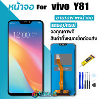 หน้าจอ Lcd vivo Y81 จอชุด จอพร้อมทัชสกรีน จอ+ทัช Lcd Display วีโว่ Y81/Y81i/Y83/Y85