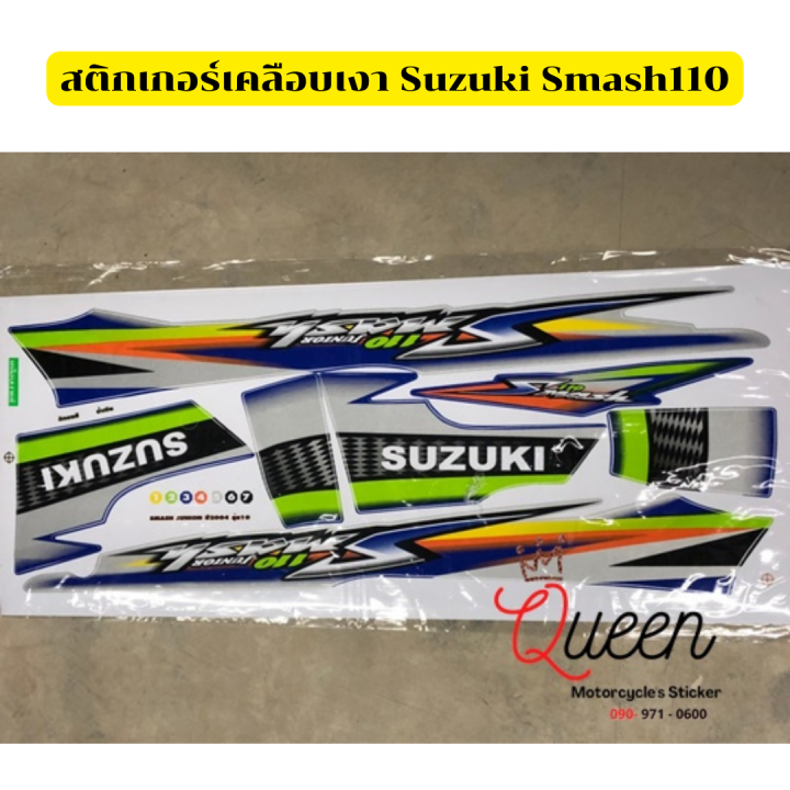 สติกเกอร์-suzuki-สแมช-สติกเกอร์-smash-รถปี2004-สีสด-คมชัด-ไม่ซีดจาง-ผลิตด้วยสติ๊กเกอร์คุณภาพ-ไดคัท-รับประกันคุณภาพ