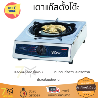 ลดราคาพิเศษ เตาแก๊สตั้งโต๊ะ เตาแก๊ส เตาแก๊สตั้งโต๊ะ 1 หัวแก๊ส DYNA HOME DYN DH-109-S  รับประกันคุณภาพสินค้า