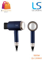 LESASHA MAXI AIR HAIR DRYER เลอซาช่า แมกซี่ แอร์ ไดร์เป่าผม ลมแรง ผมแห้งไว มีลมเย็น 1800W รุ่น LS0663