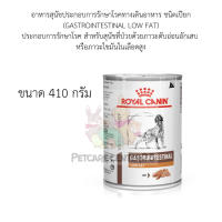 ✫(GASTROINTESTINAL LOW FAT) อาหารเปียก สำหรับสุนัขที่ป่วยด้วยภาวะตับอ่อนอักเสบ หรือภาวะไขมันในเลือดสูง 410 กรัม♥