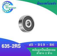 635-2RS ตลับลูกปืนเม็ดกลม ฝายาง 2 ข้าง 635 2RS MINIATURE BALL BEARINGS TWO SHIELDS