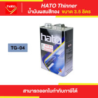 HATO Thinner ทินเนอร์ผสมสีทอง #TG-04 ขนาด 3.5 ลิตร | Thaipipat - ไทพิพัฒน์