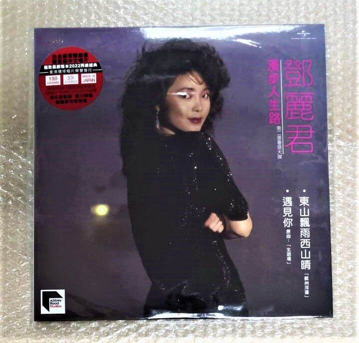 Teresa Teng 邓丽君 - 漫步人生路 【第二张粤语大碟】【180g 33 1/3 Stereo 极致黑胶版本 2022 再续经典 ...