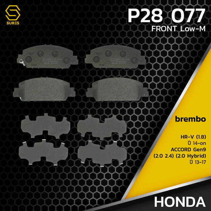 ผ้าเบรคหน้า-honda-accord-g9-13-17-hr-v-brembo-p28077-ผ้าเบรครถยนต์-เบรมโบ้-แท้-100-ฮอนด้า-แอคคอร์ด-45022t2ga01-gdb901-db2304