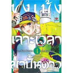 เล่มใหม่ล่าสุด-หนังสือการ์ตูน-ขงเบ้ง-เจาะเวลามาปั้นดาว-เล่ม-1-5-ล่าสุด-แบบแยกเล่ม