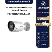 กล้องวงจรปิด HIKVISION รุ่น DS-2CD2086G2-I(2.8mm)(C)