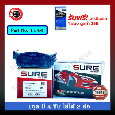 ผ้าเบรคSURE(หลัง)นิสสัน เซฟิโร่A31,สกายไลน์R33 ปี 89-95/1144/280k