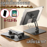 ?ขาตั้งโทรศัพท์⚡แท่นวาง แท็บเล็ต Tablet Stand อลูมิเนียมอัลลอย แท่นวางโทรศัพท์มือถือ ที่วางแท็บเล็ต ขาตั้งมือถือ ใช้ได้กับมือถือทุกรุ่นipad IPone